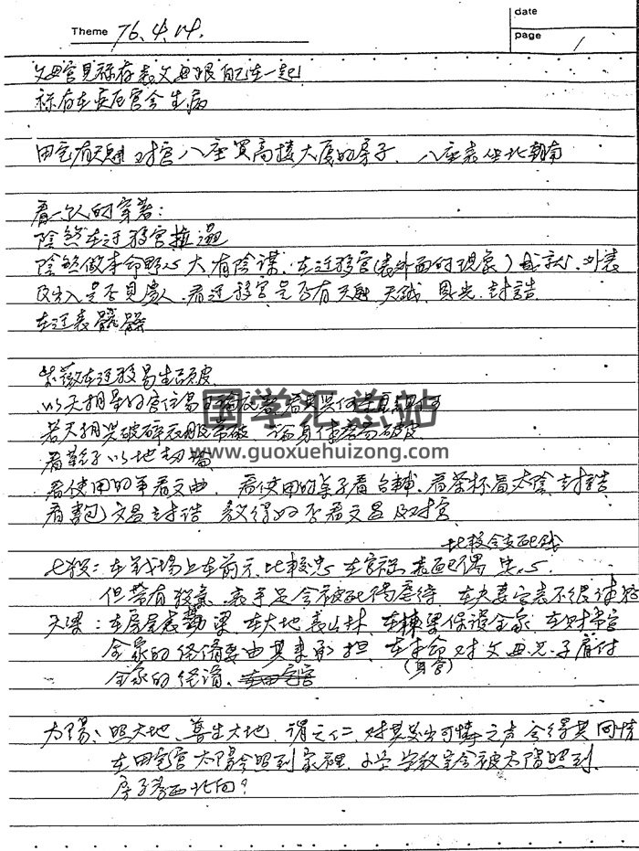 《周清河早期紫微斗数笔记讲义》48页双面手写-封面紫微斗数