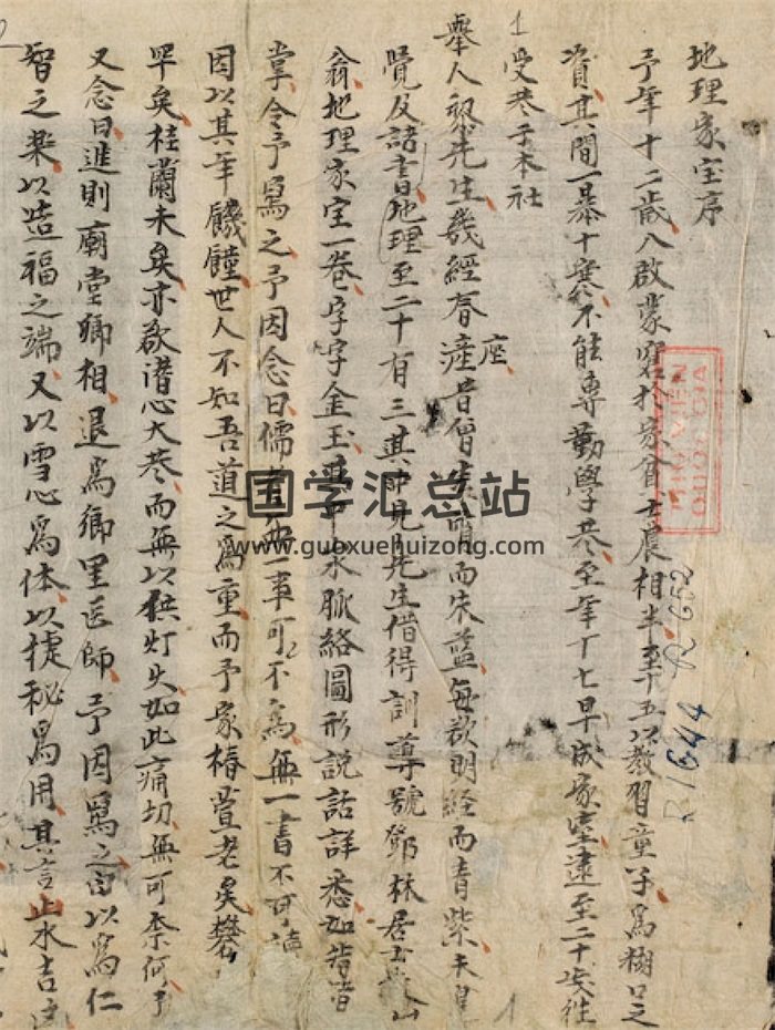 风水古籍《地理家宝手抄本》风水古籍71页-封面风水堪舆