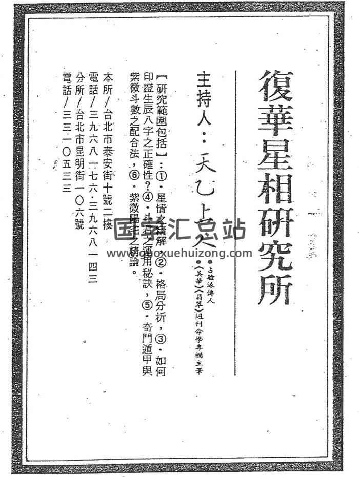 天乙上人占验派紫微斗数精华讲义187页-封面紫微斗数
