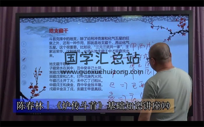 陳春林爐傳斗首擇日秘術視頻課程6集​​​​-封面擇日天文