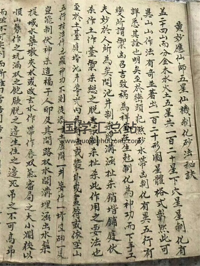 黄妙应仙师五星仙机制化砂法秘诀A件补遗（不全，谨慎购买）-封面风水堪舆