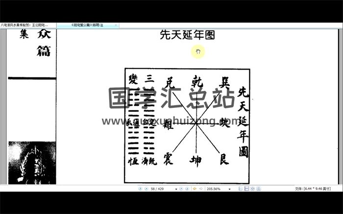 徐政扬八宅风水精讲97集-封面风水堪舆