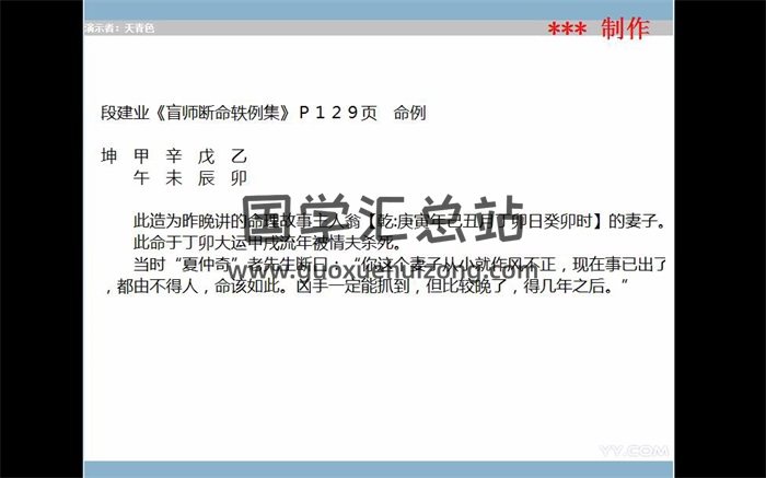 惭愧学人破解段氏盲派轶例集命例断语视频17集-封面命理