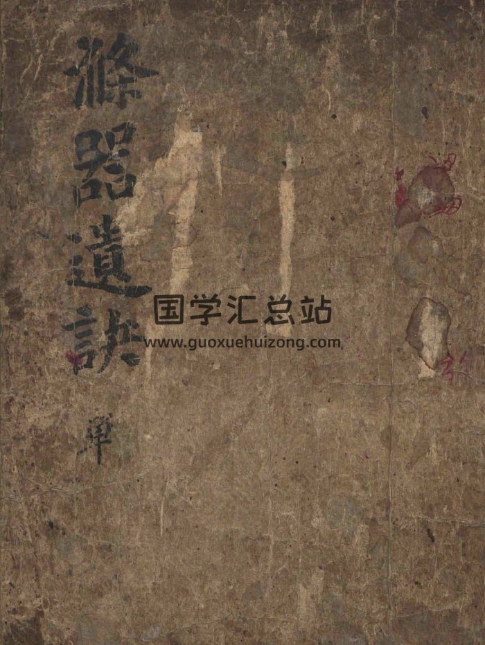 占卜類古籍《滌器遺訣》137頁PDF電子版-封面占卜預測