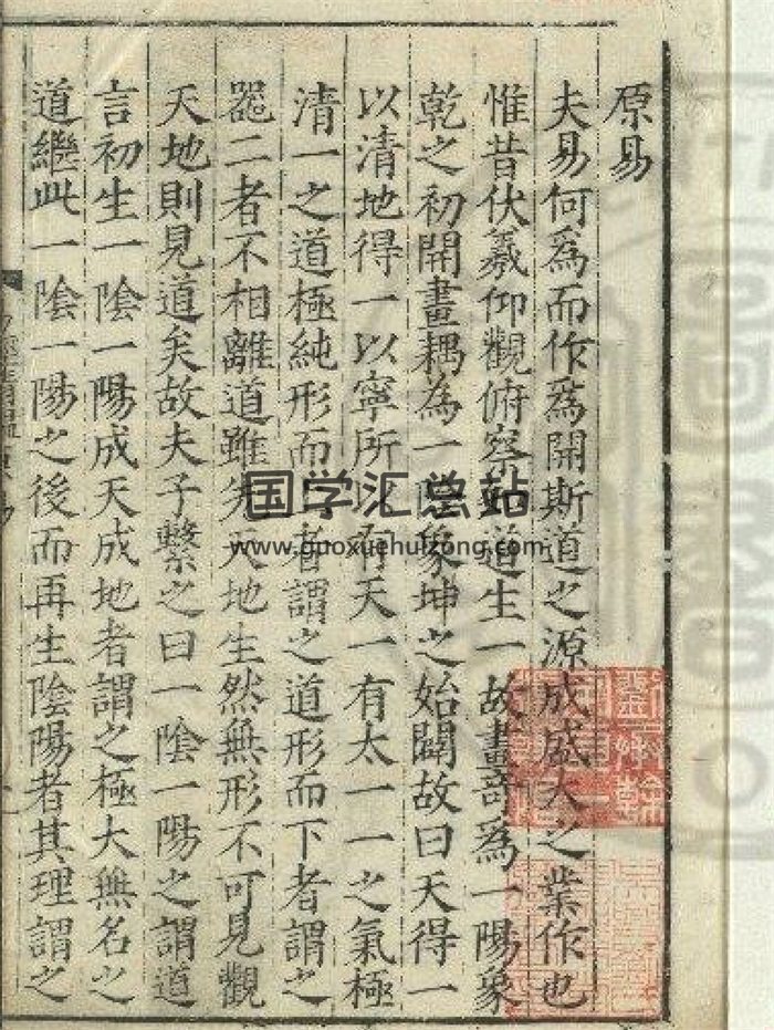 周易古籍《易经精蕴》241页PDF电子版-封面易经