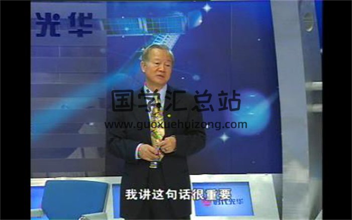 曾仕强中国式管理全集（47套337集视频93GB）百度网盘打包-封面易经