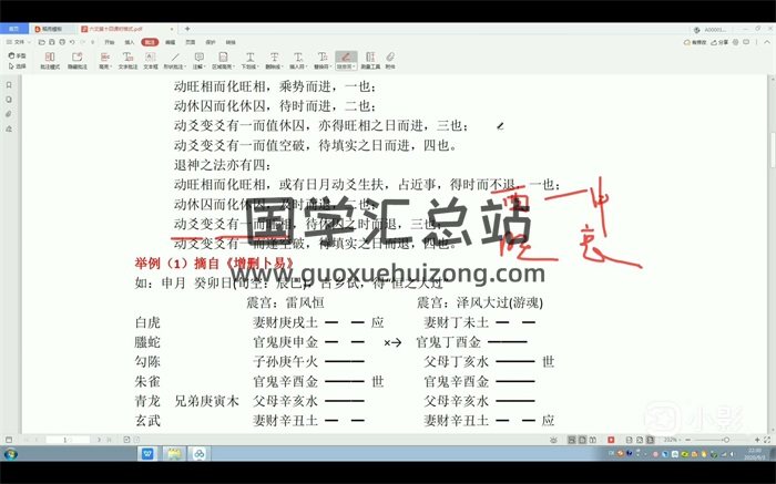 林来锦2020年六爻占卦理法课程视频22集+文档-封面六爻