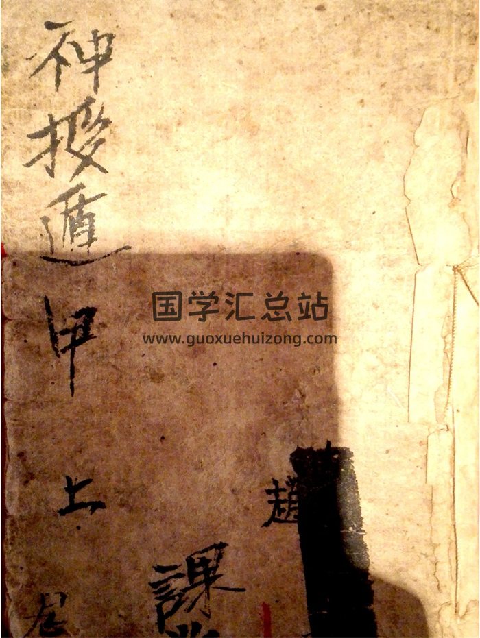 神授遁甲天书（上中下三册）古本-封面道法符咒