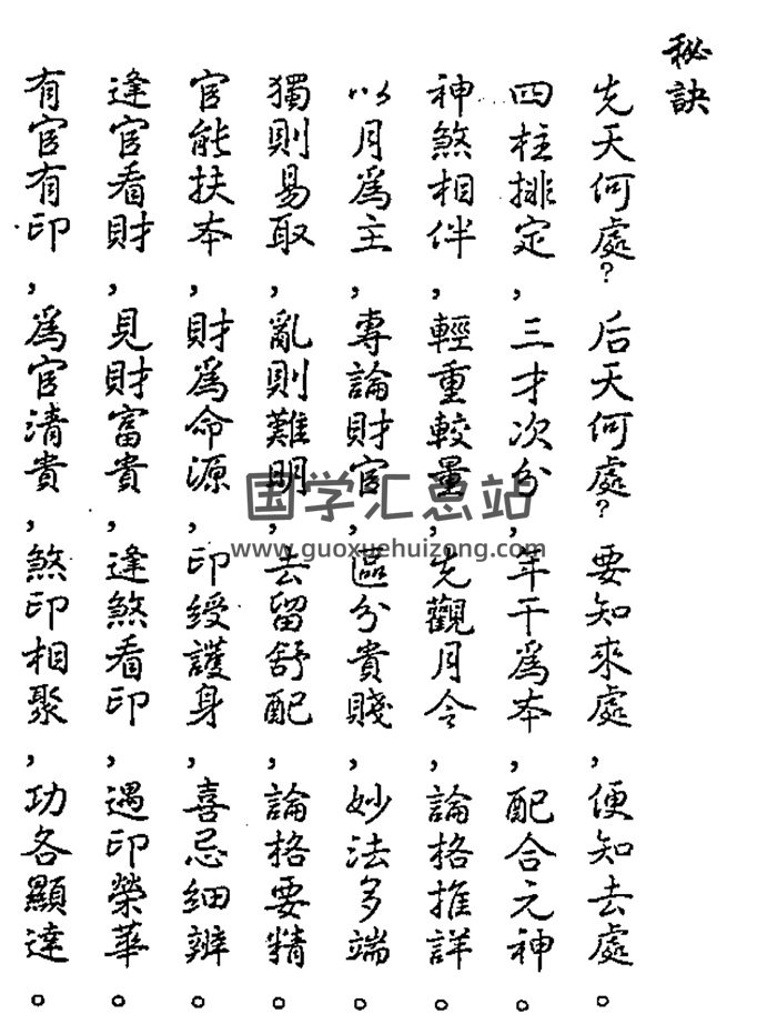 盲人断命秘诀《四言独步》古本（附四言独步、五言独步word版）-封面命理