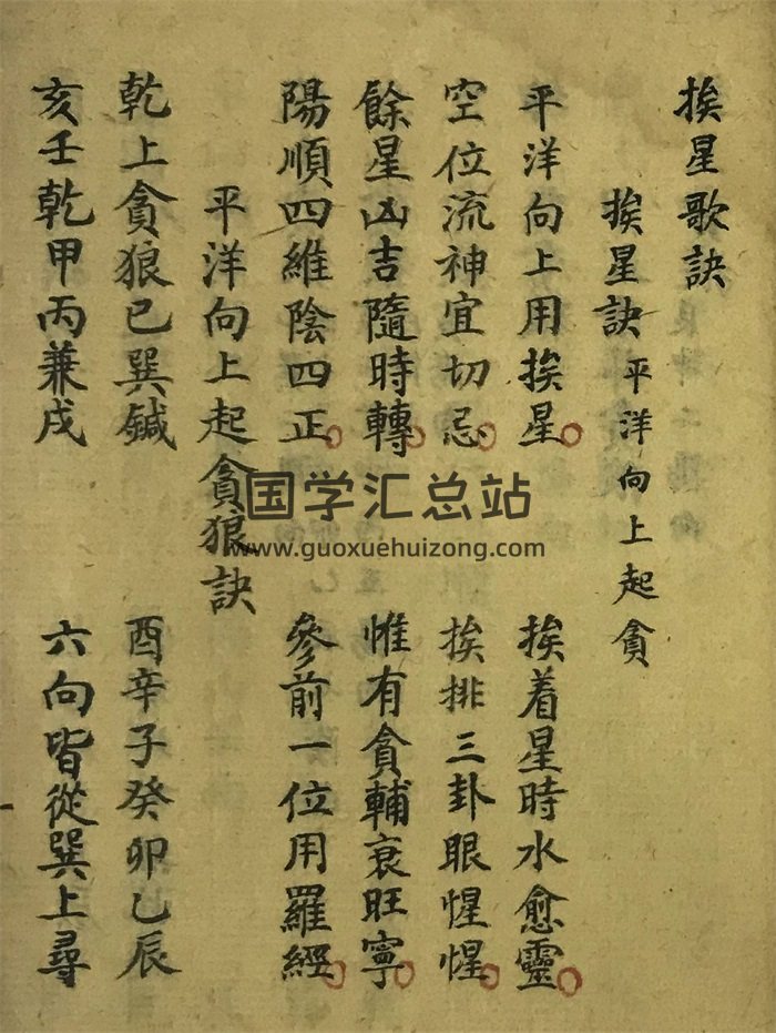 风水地理阴阳宅秘诀珍本《挨星歌诀》山水秘密-封面风水堪舆