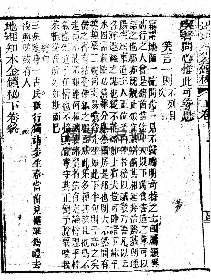 风水古籍《地理知本金锁秘》古本605页-封面风水堪舆