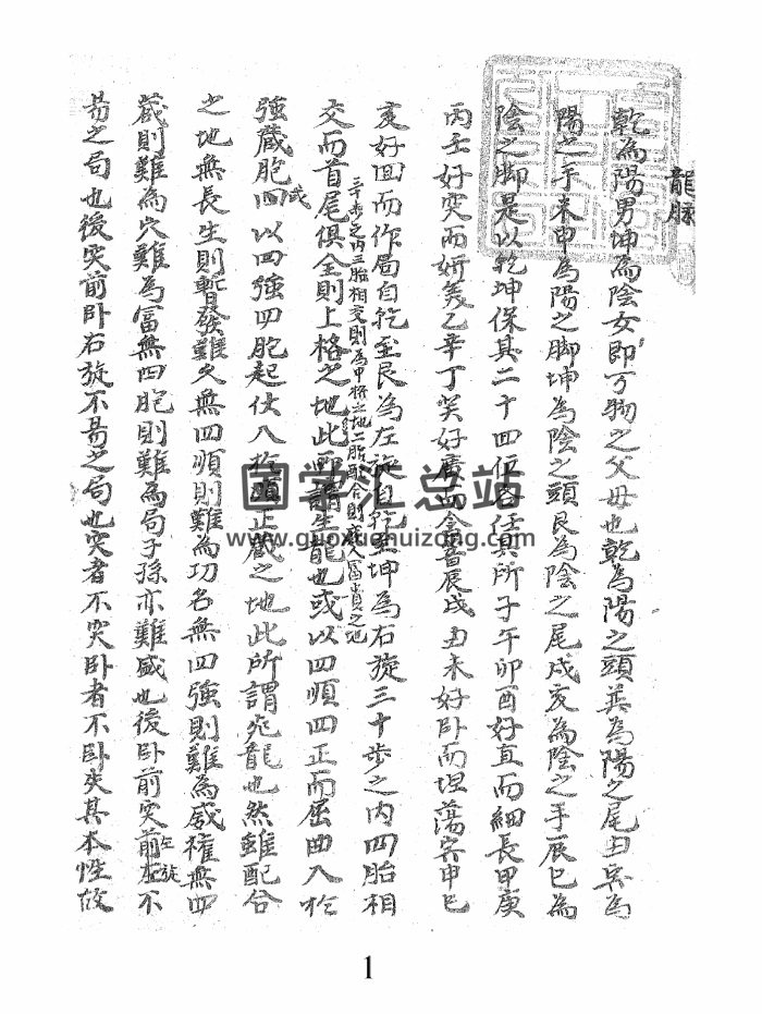 风水堪舆古籍《龙脉》175页PDF电子版-封面风水堪舆