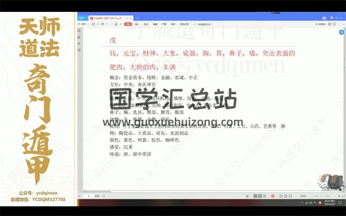 于成道人辛丑年最新奇门遁甲内部课程2021奇门预测化解运筹精华网络班-封面奇门遁甲