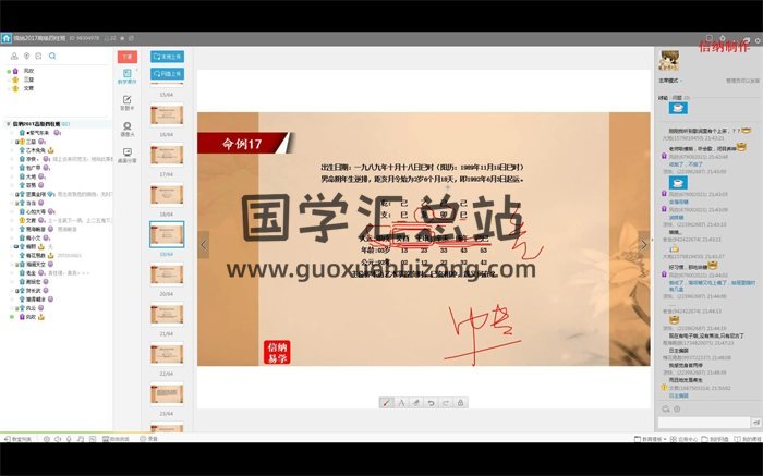 风吹老师（信纳老生）四柱预测学初级48集+高级48集视频课程-封面四柱八字