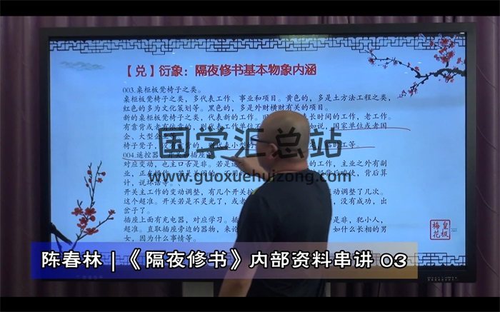陈春林《隔夜修书》精品课程4集-封面易经