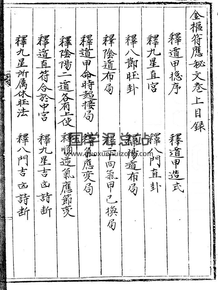 《金枢符应秘文》上下卷（附莲华通神经）-封面道法符咒