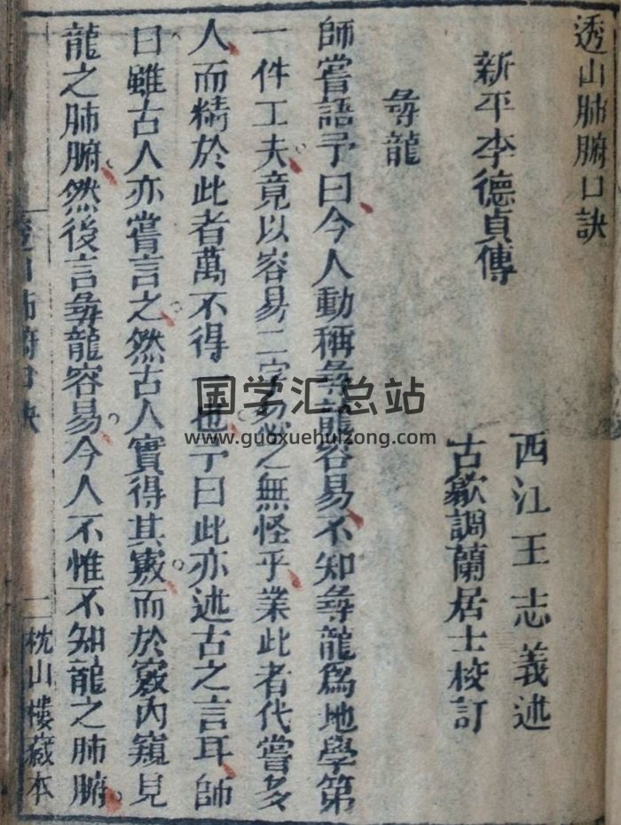 风水类古籍《透山肺腑口诀》李德贞著52页电子版-封面风水堪舆