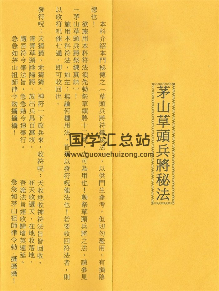 茅山草头兵将科-封面道法符咒