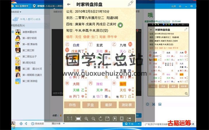 杨克亮古易运筹2016年8月奇门遁甲风水实战高级视频-封面奇门遁甲