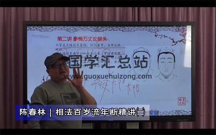 陈春林《相法百岁流年断》视频4集-封面手相面相