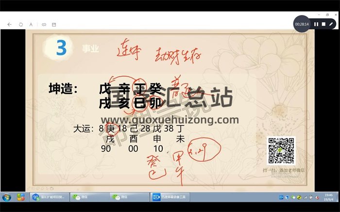 郑民生弟子十八道法门绝技《命理宗镜》陈武兴登堂入室弟子班-封面命理