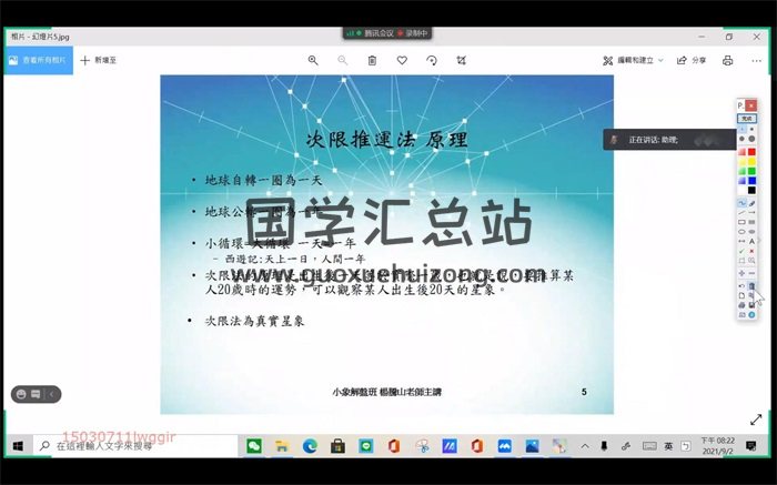 杨国正2021年最新课程古典及现代占星择日班教学课程-封面占卜预测