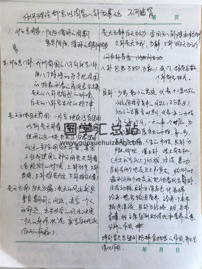 高拴祥珍贵风水手写笔记49页拍照版-封面风水堪舆