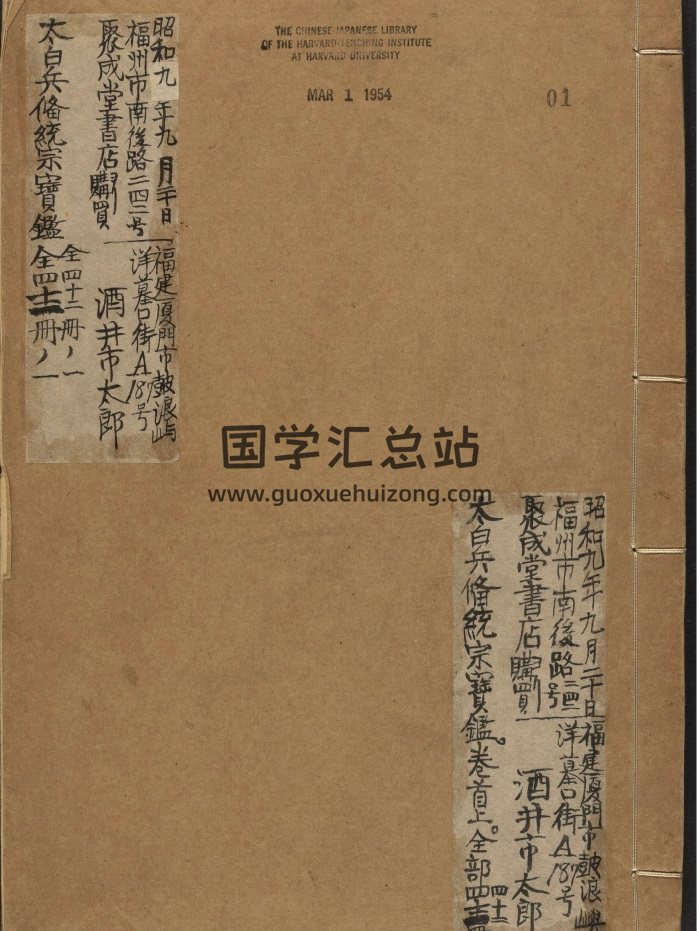 《太白兵备统宗宝鉴》总184卷.相传为唐李靖撰-封面军事