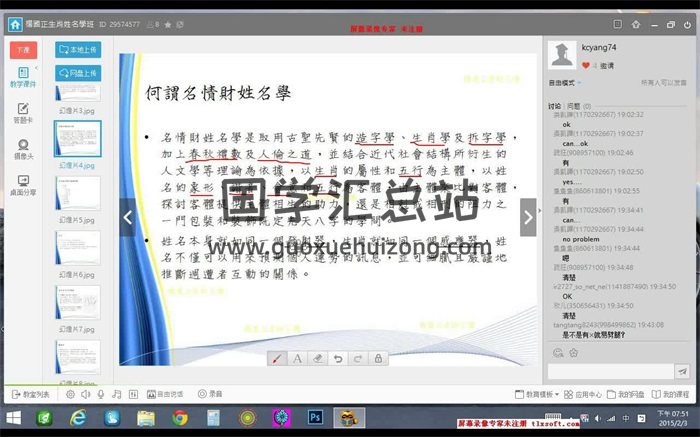 杨国正最新生肖姓名学网络班视频+讲义-封面姓名测字