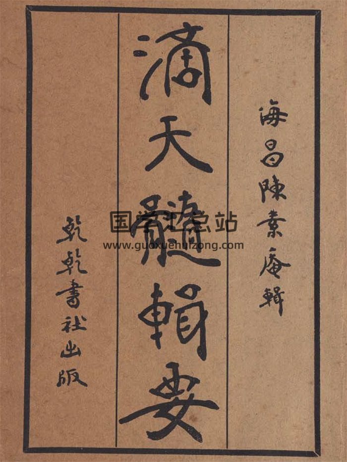 《滴天髓辑要》民国版35页双面-封面命理
