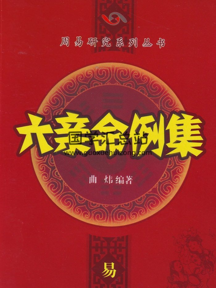 曲炜《六亲命例集》258页PDF电子版-封面命理
