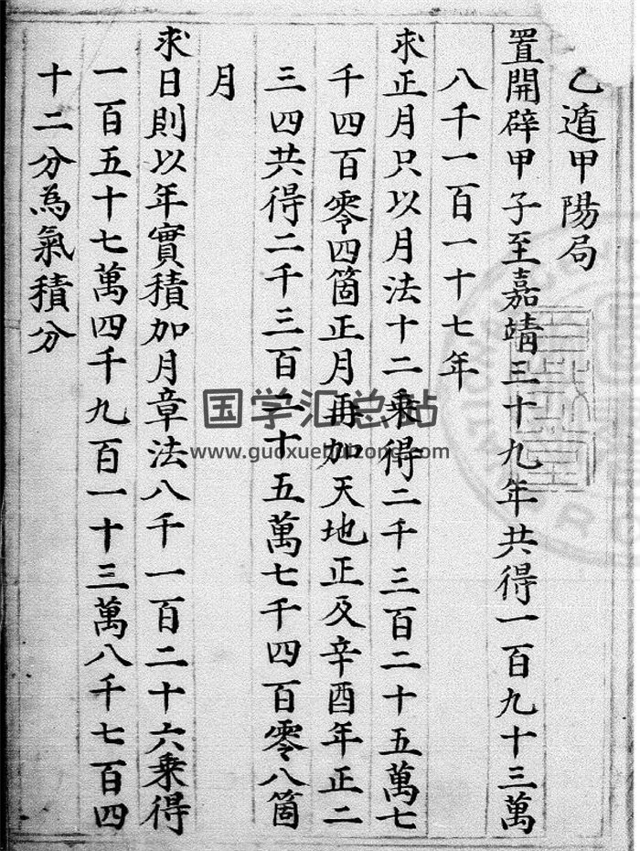 术藏《太乙遁局》24册不分卷.明蓝格钞本862页-封面奇门遁甲