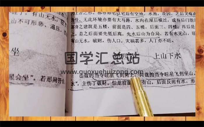 陈炳森玄空风水课程视频54集-封面风水堪舆