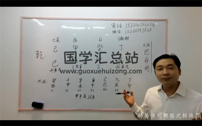 劉原民間盲派八字案例講解36集視頻-封面命理