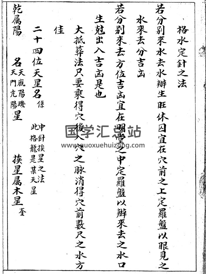 术藏风水古籍《格水定针之法》68页双面-封面风水堪舆
