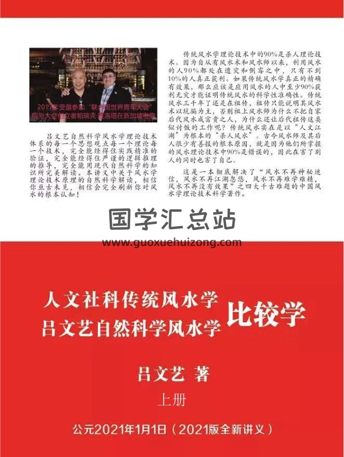 吕文艺《自然科学风水学》2021新版上下册-封面风水堪舆