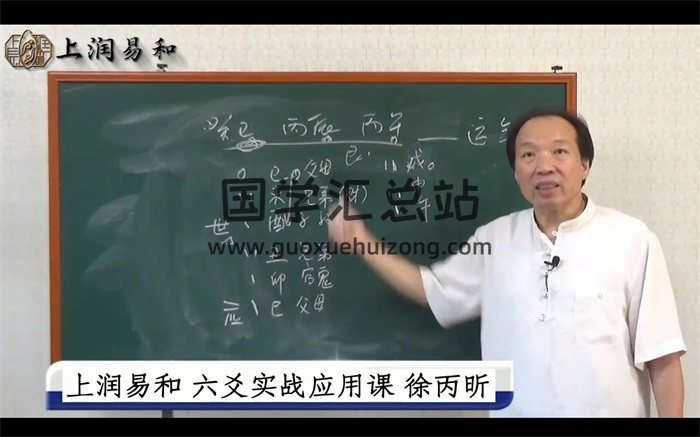 徐炳昕六爻納甲筮法預測實用課程41集-封面六爻
