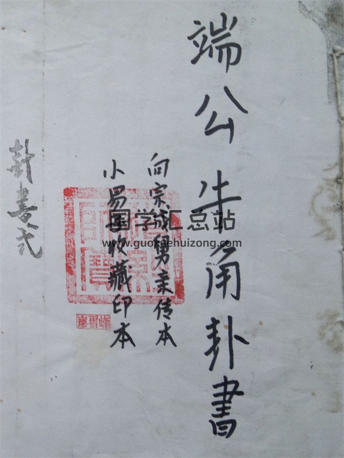 《端公牛角卦书》39页手抄本-封面占卜预测
