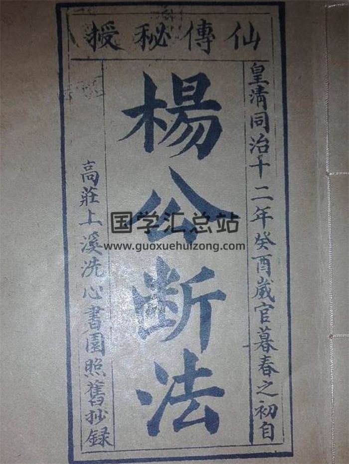 风水堪舆书籍《杨公断法》24页-封面风水堪舆