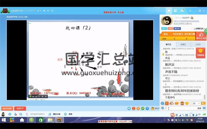 逍遥学院大六壬视频课程26节百度网盘分享-封面六壬