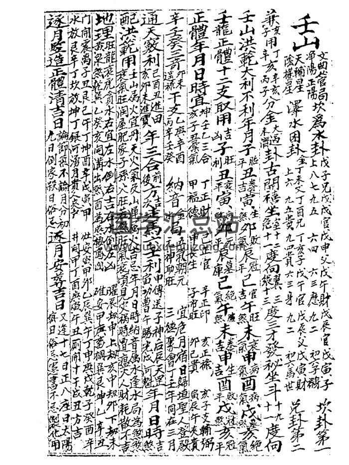 择日类古籍千金不传126页-封面择日天文
