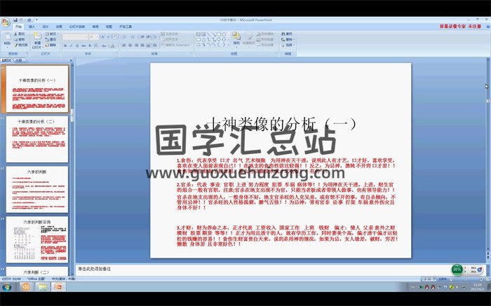 易风太极八字预测法弟子班课程视频10集-封面命理