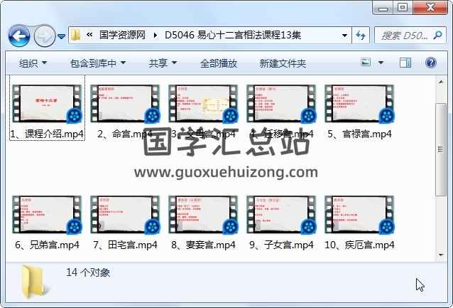 易心十二宫相法课程13集视频讲解 手相面相 第1张-国学站