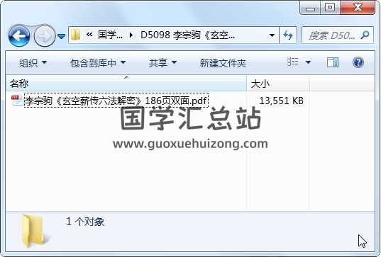 李宗驹《玄空薪传六法解密》186页双面 风水堪舆 第1张-国学站