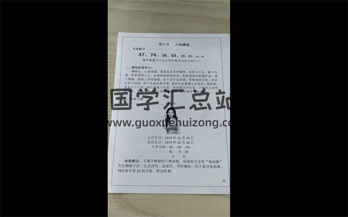 财至运转《数字易经之手机号风水》视频讲解教程5集-封面术数其他