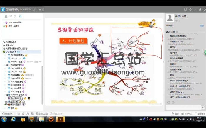 正藩堂记忆法基础课7集+进阶课8集-封面易学相关