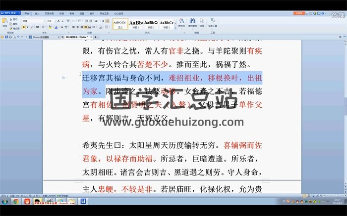 令东来2014年紫微斗数基础课程51课-封面紫微斗数