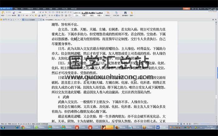 令东来2015年紫微斗数进阶课程60课-封面紫微斗数