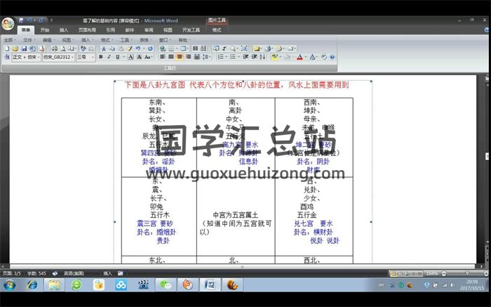 陈益峰金锁玉关风水知识视频教程+文档资料-封面风水堪舆