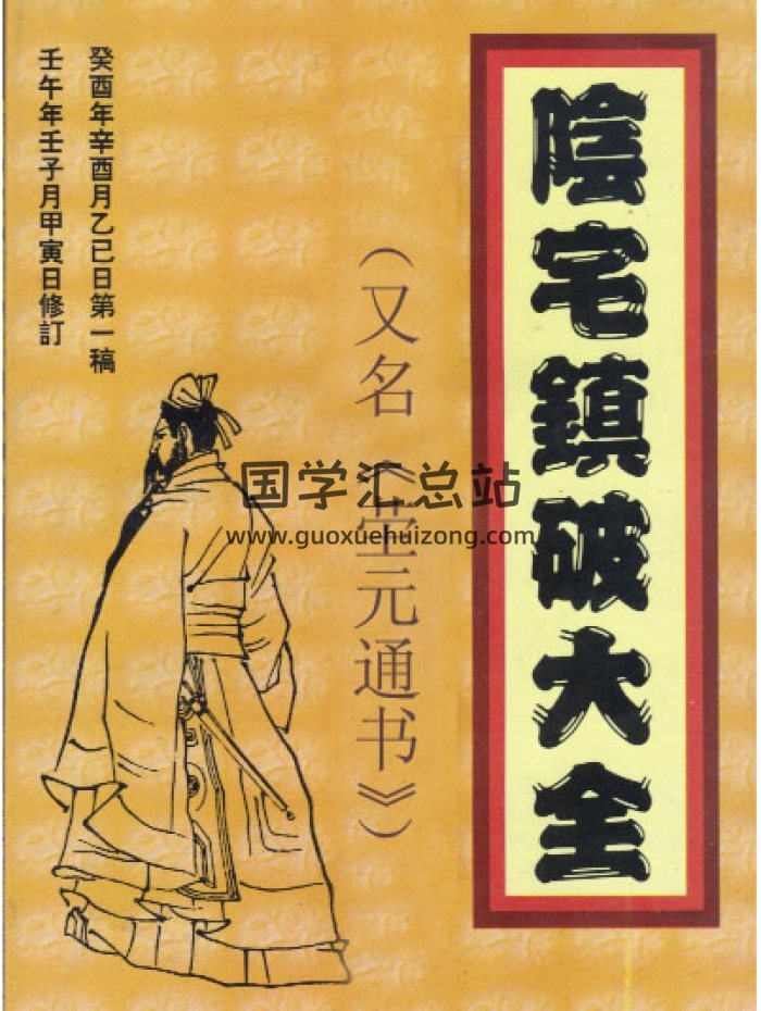 阴阳破解通书 ( 茔元通书 ) 132页下载-封面风水堪舆